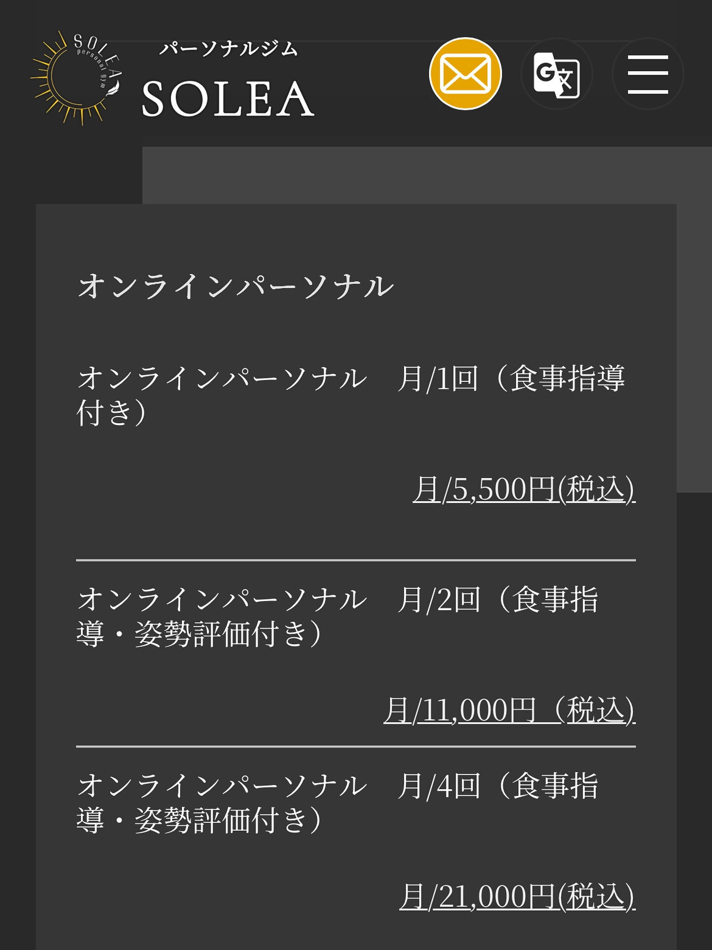 📱✨SOLEAオンラインパーソナル✨