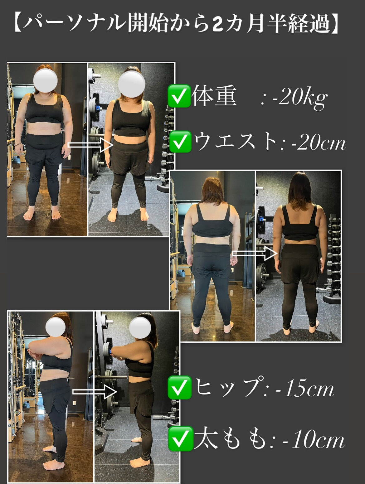 たった2ヶ月半で…